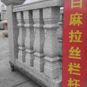 青海 白麻花岗岩拉丝栏杆花瓶柱将军柱