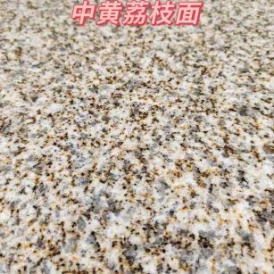 青海黄金麻中黄荔枝面