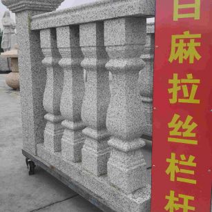 青海 白麻花岗岩拉丝栏杆花瓶柱将军柱