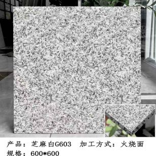 青海芝麻白火烧面