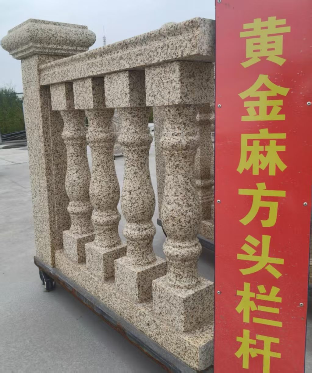 青海 黄金麻花岗岩方光栏杆花瓶柱将军柱