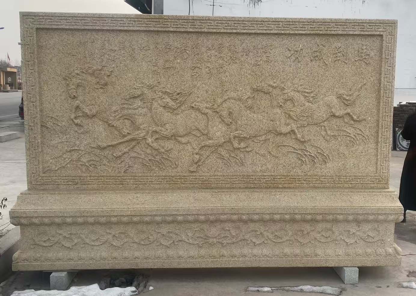 青海 黄金麻花岗岩照壁，屏风，影壁（马到成功）