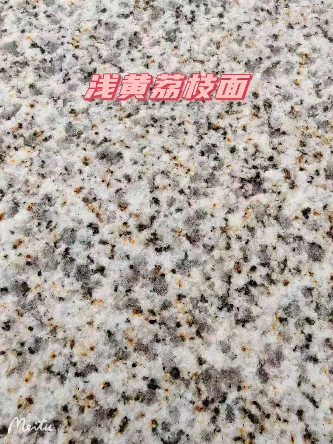 青海黄金麻浅黄荔枝面
